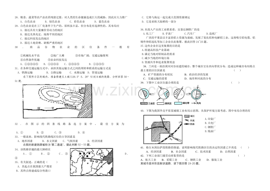 高中地理必修二测试题.doc_第3页