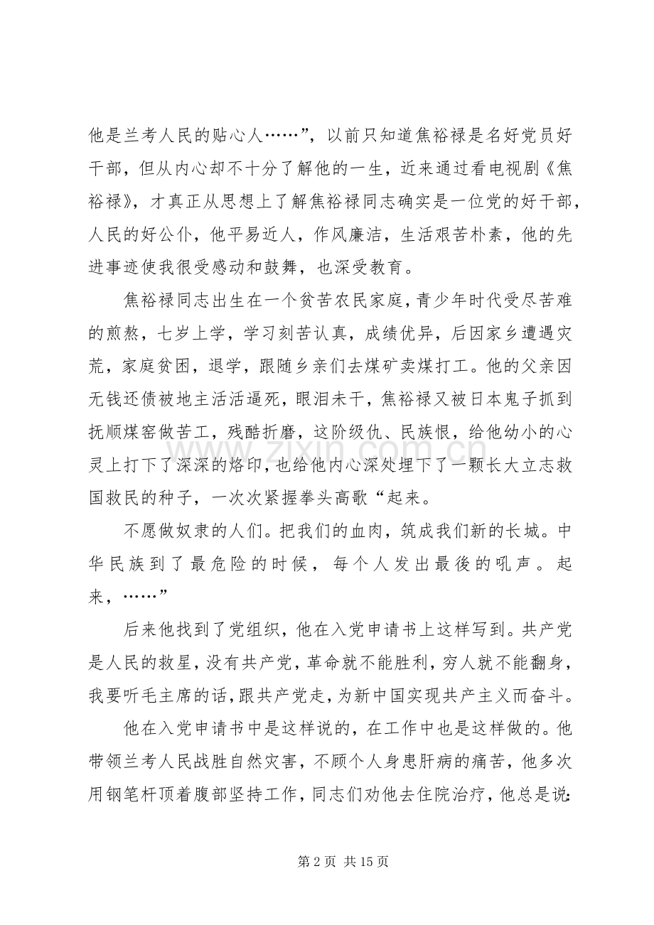 学习焦裕禄精神的心得体会多篇.docx_第2页