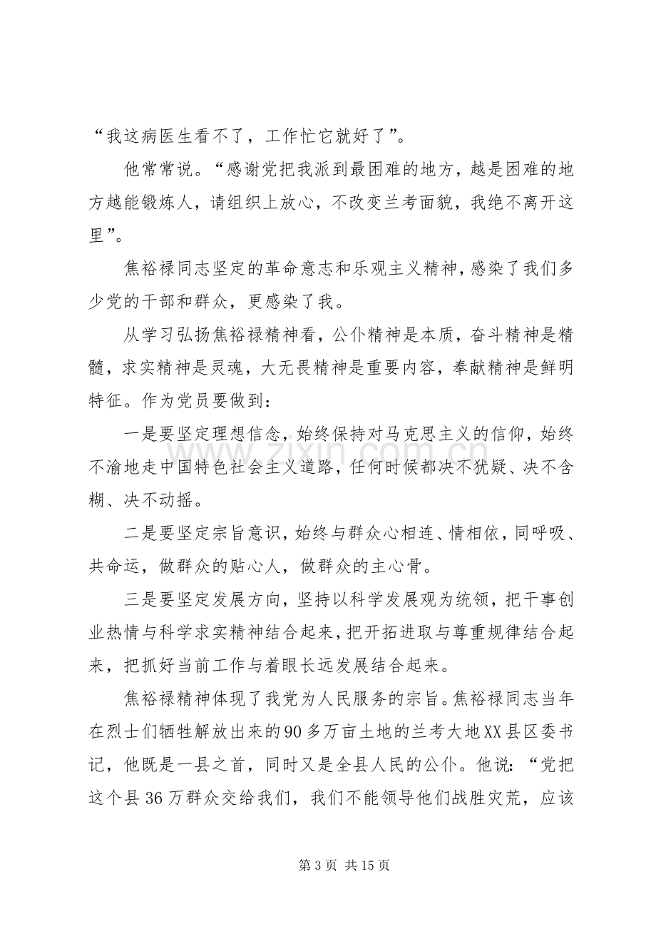 学习焦裕禄精神的心得体会多篇.docx_第3页