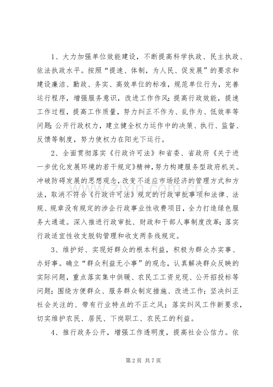 民主评议工作方案 .docx_第2页