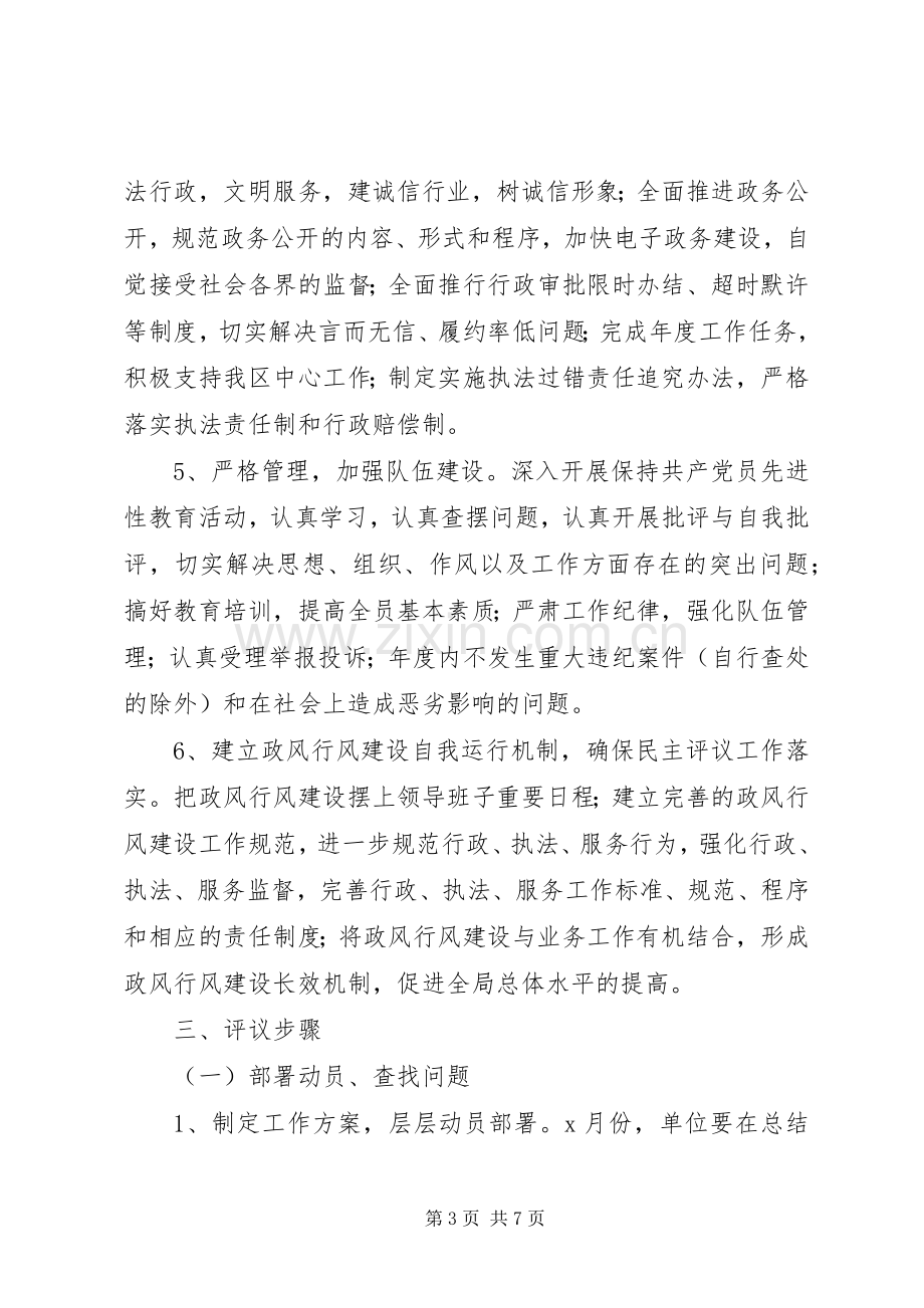 民主评议工作方案 .docx_第3页