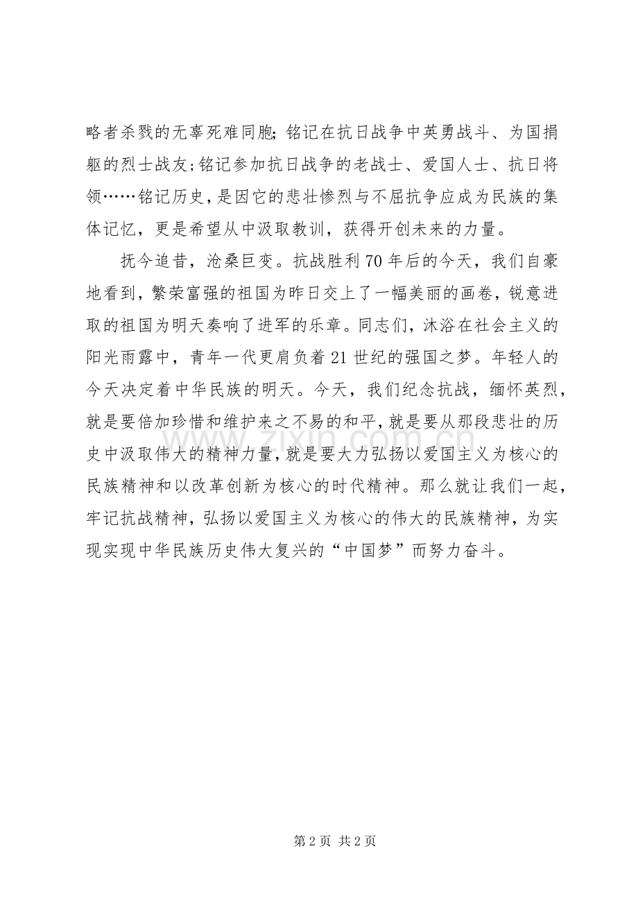 纪念抗战胜利70周年老红军发言稿(初拟).docx_第2页