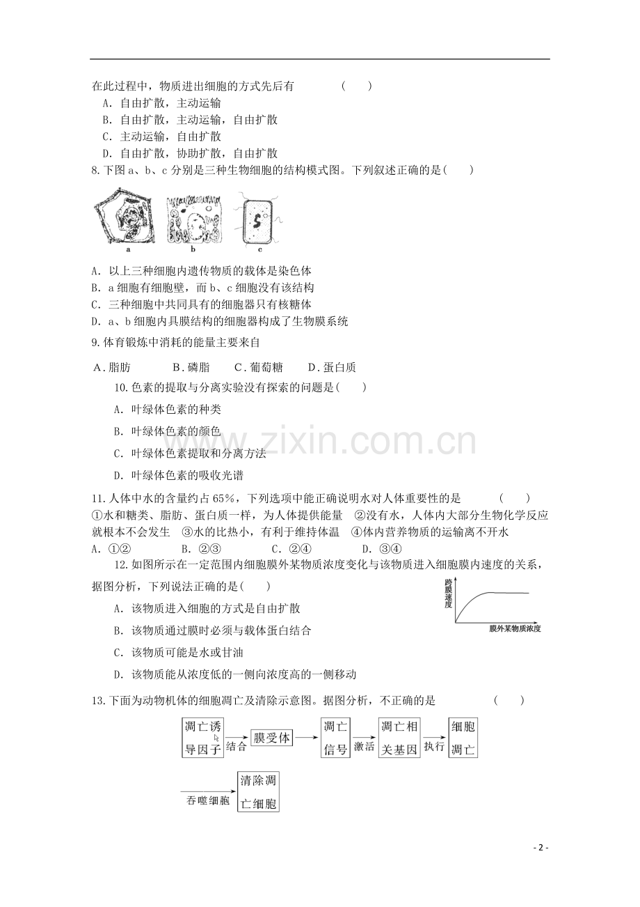 高一生物暑期训练27.doc_第2页