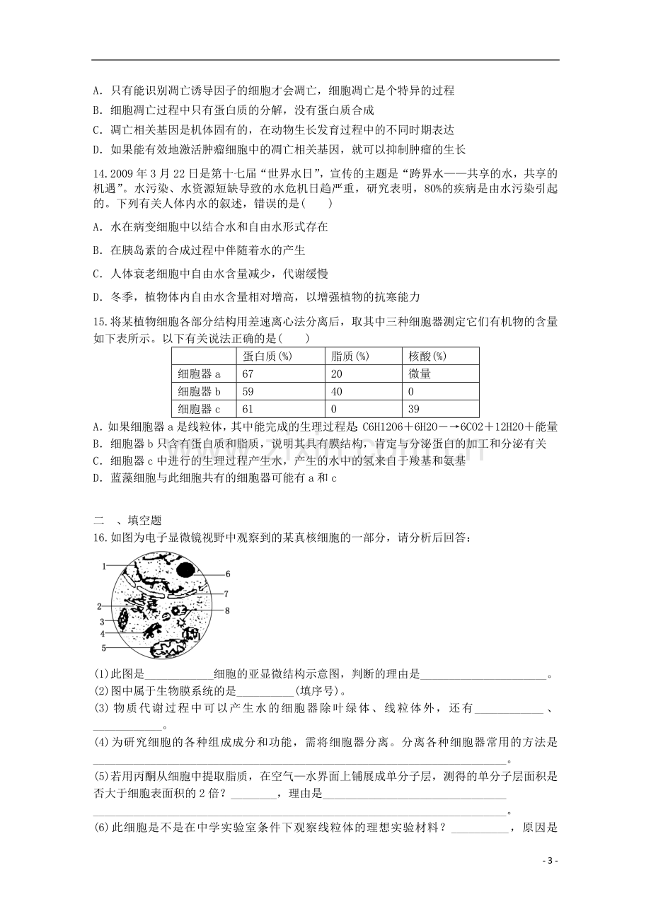 高一生物暑期训练27.doc_第3页