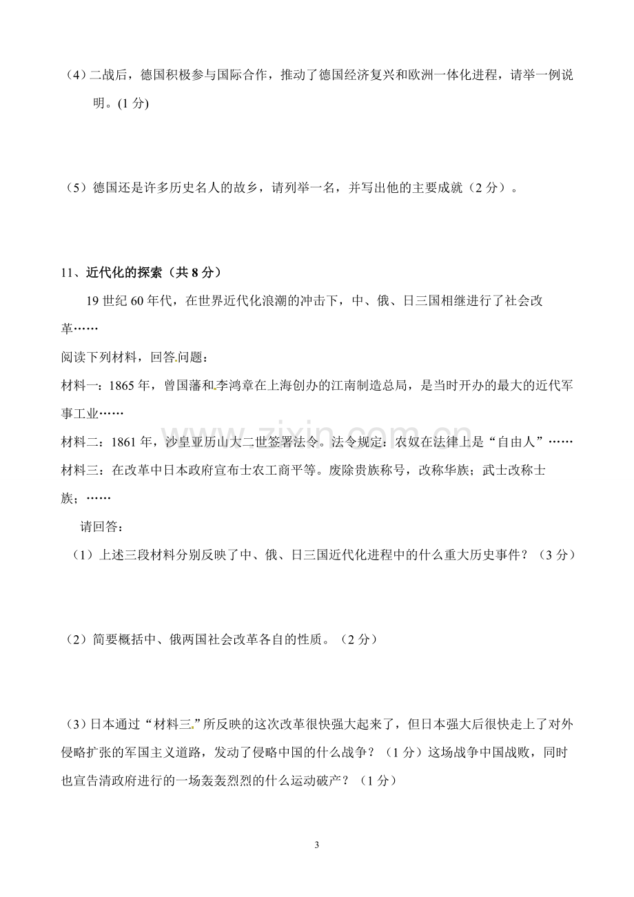 中考历史模拟试题.doc_第3页