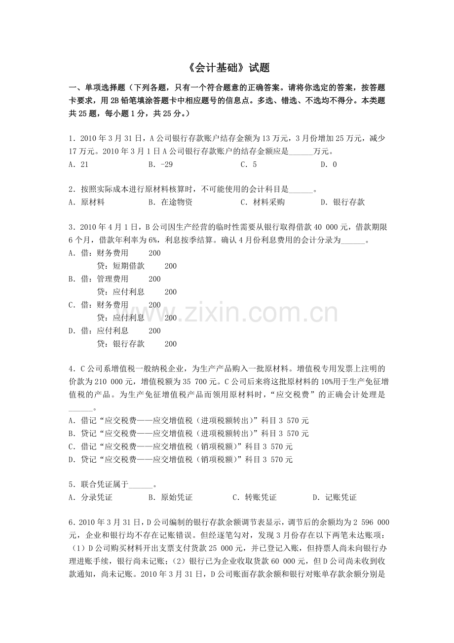 会计基础历年真题1.doc_第1页