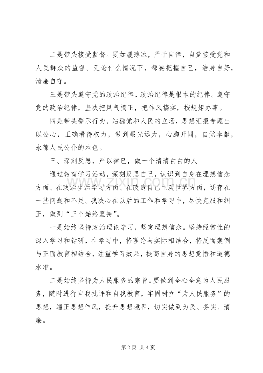 反面典型教育心得体会两篇.docx_第2页