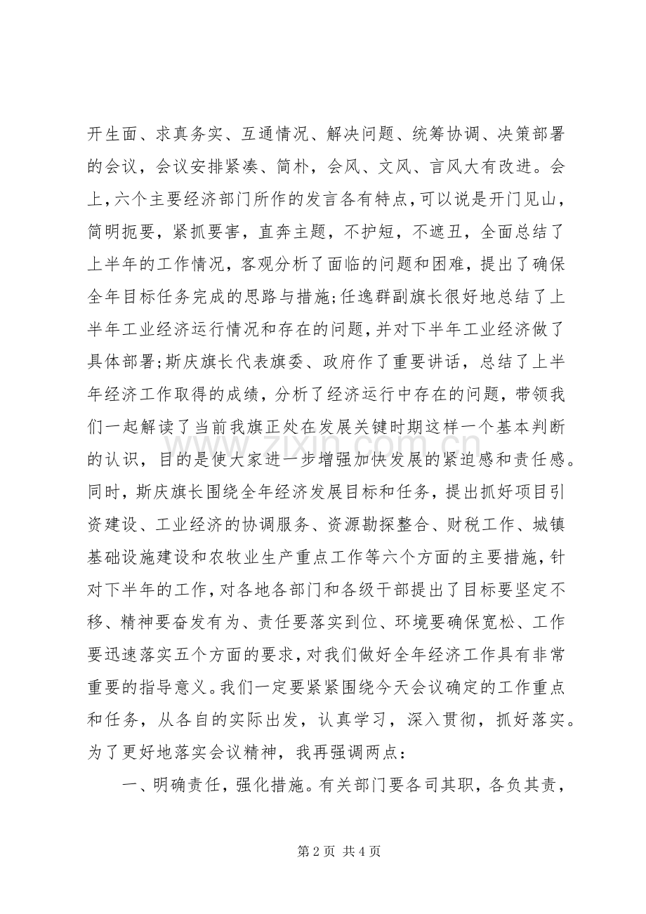 经济运行会主持词.docx_第2页