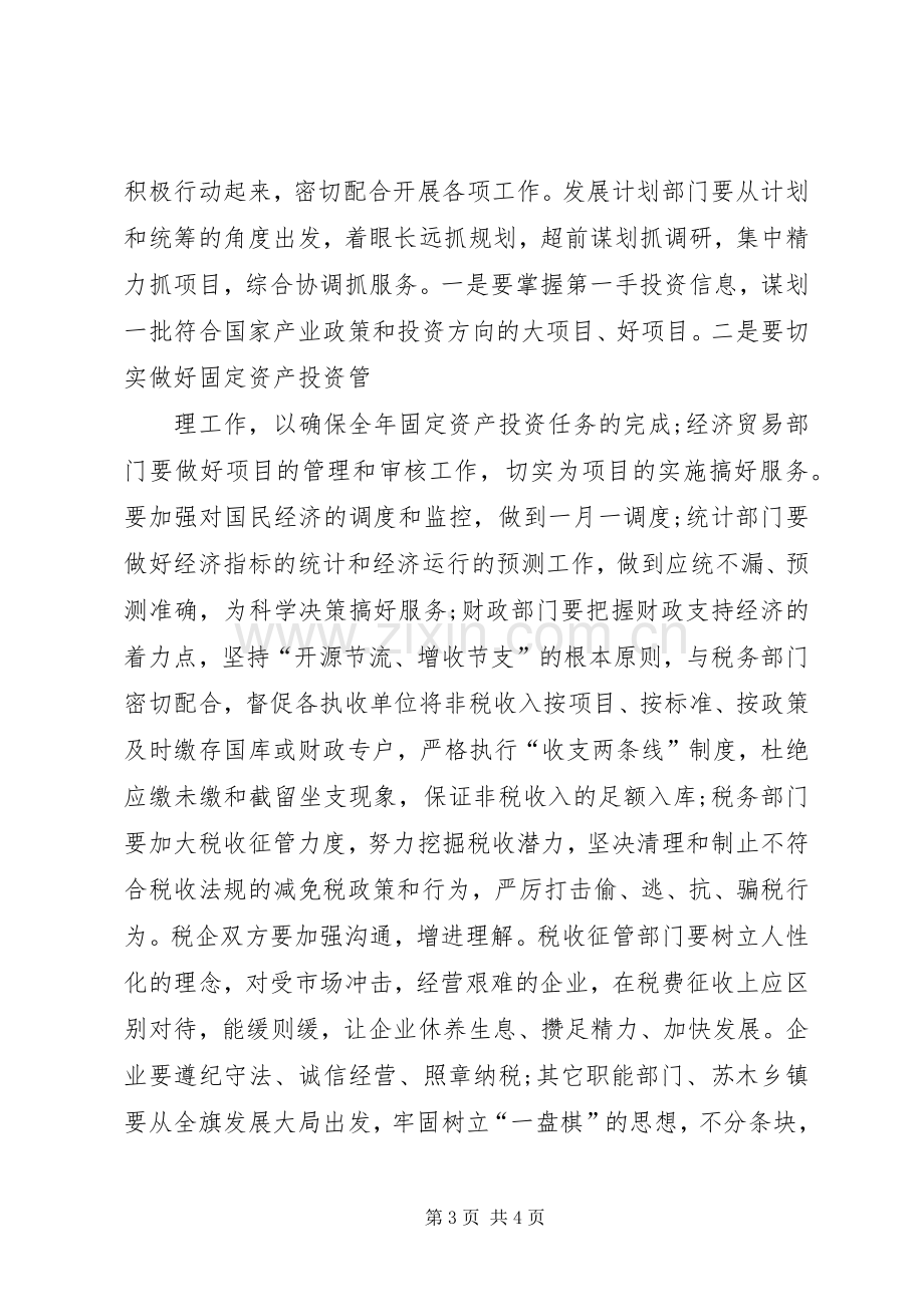 经济运行会主持词.docx_第3页