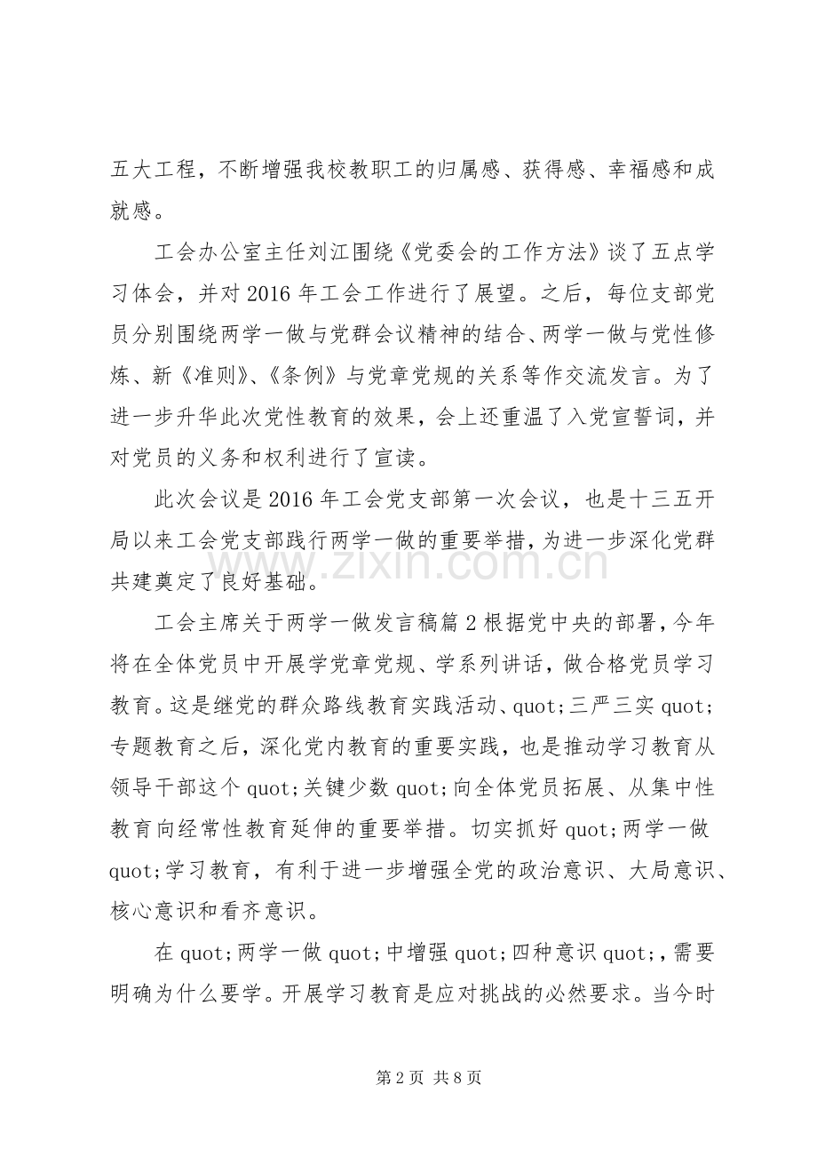 工会主席关于两学一做发言稿.docx_第2页