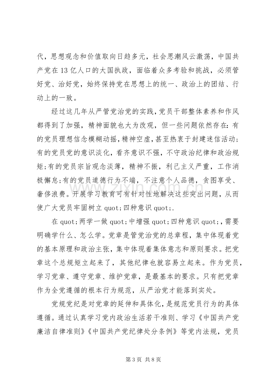 工会主席关于两学一做发言稿.docx_第3页