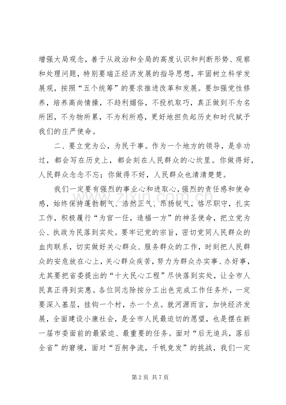 在市委四届一次全会上的讲话.docx_第2页