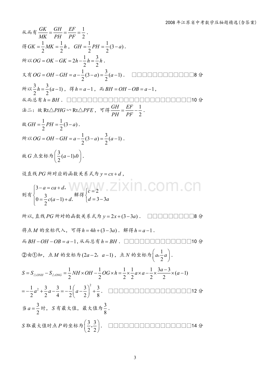 2008年江苏省中考数学压轴题(含答案).doc_第3页