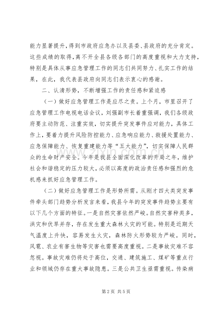 副县长在突发事件趋势分析会议上的讲话（摘编）.docx_第2页