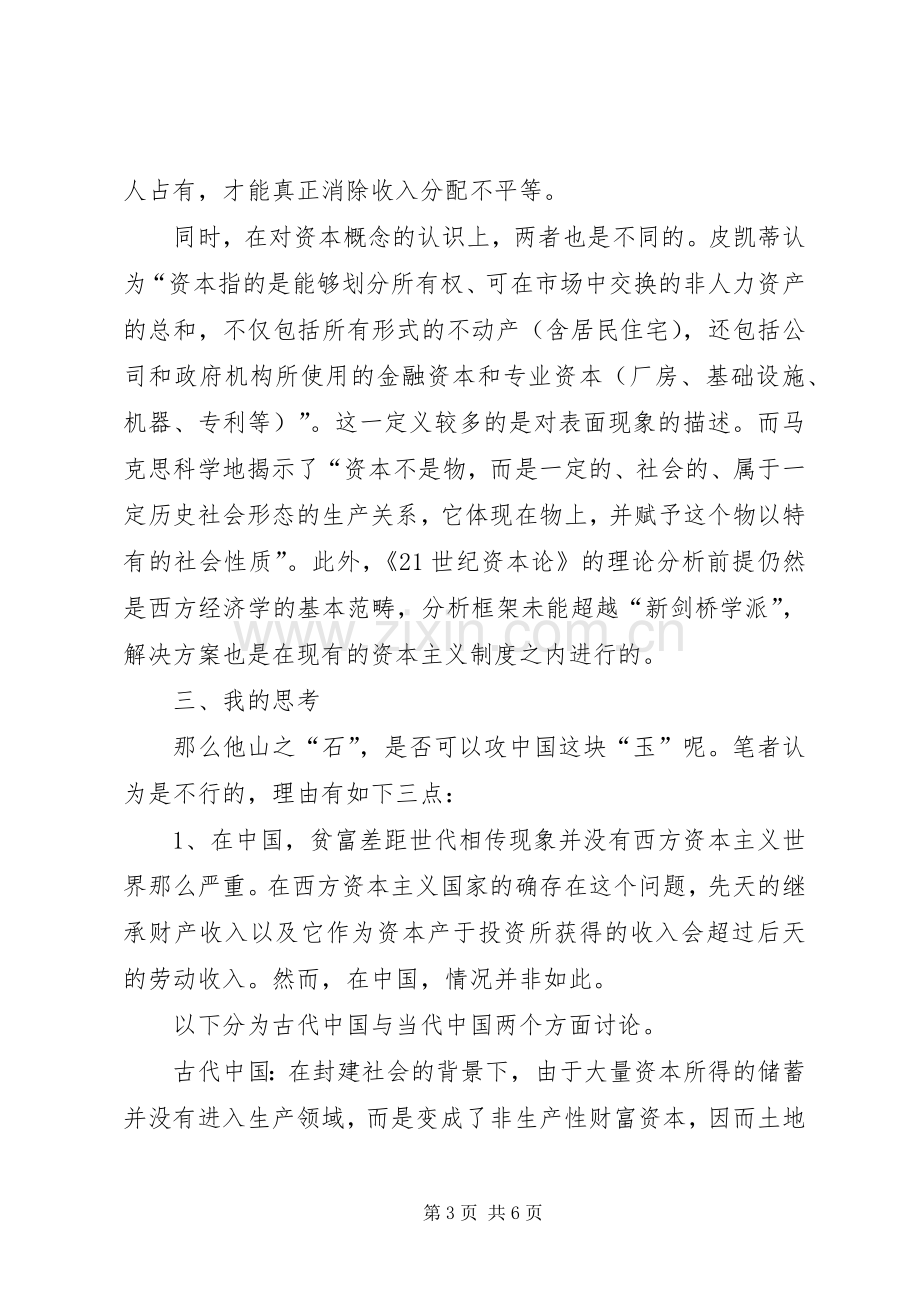 读后感三：21世纪资本论.docx_第3页