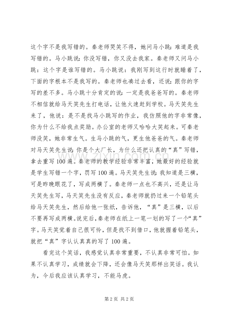 《淘气包马小跳贪玩老爸》读后感范文.docx_第2页