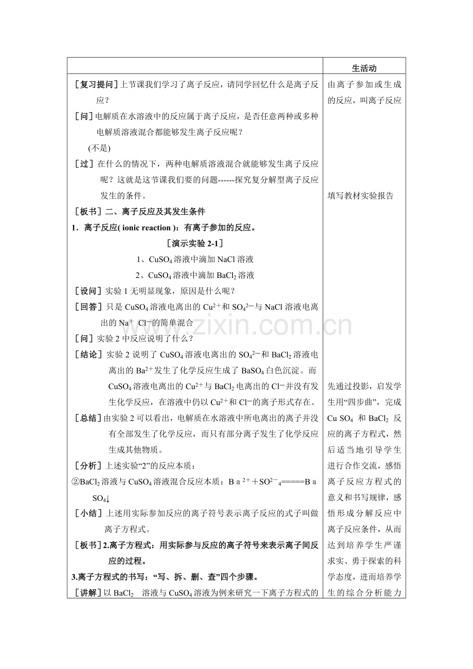 高一化学离子反应及其发生的条件1.doc_第2页