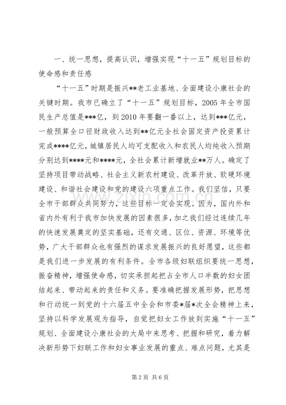 市委副书记在全市妇女工作会议上的讲话.docx_第2页