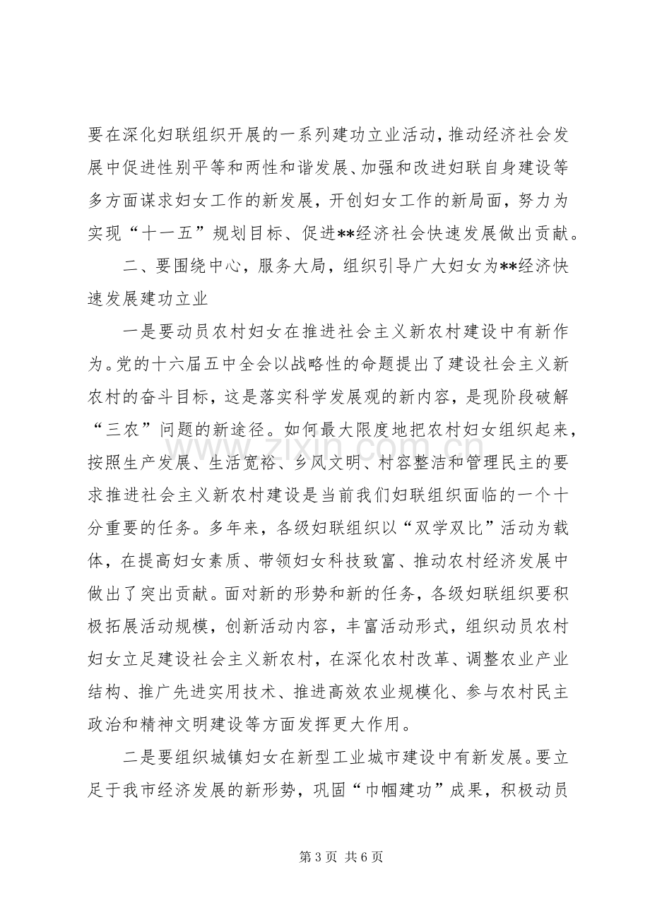 市委副书记在全市妇女工作会议上的讲话.docx_第3页