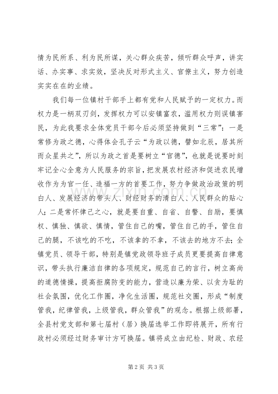 副镇长在全镇党员干部开展党风廉政警示教育活动讲话稿.docx_第2页