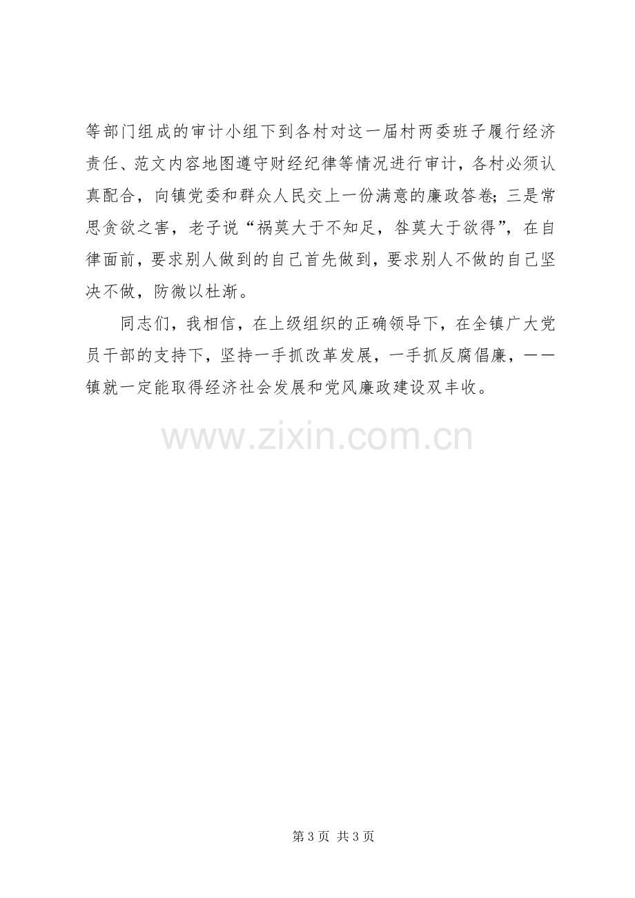 副镇长在全镇党员干部开展党风廉政警示教育活动讲话稿.docx_第3页