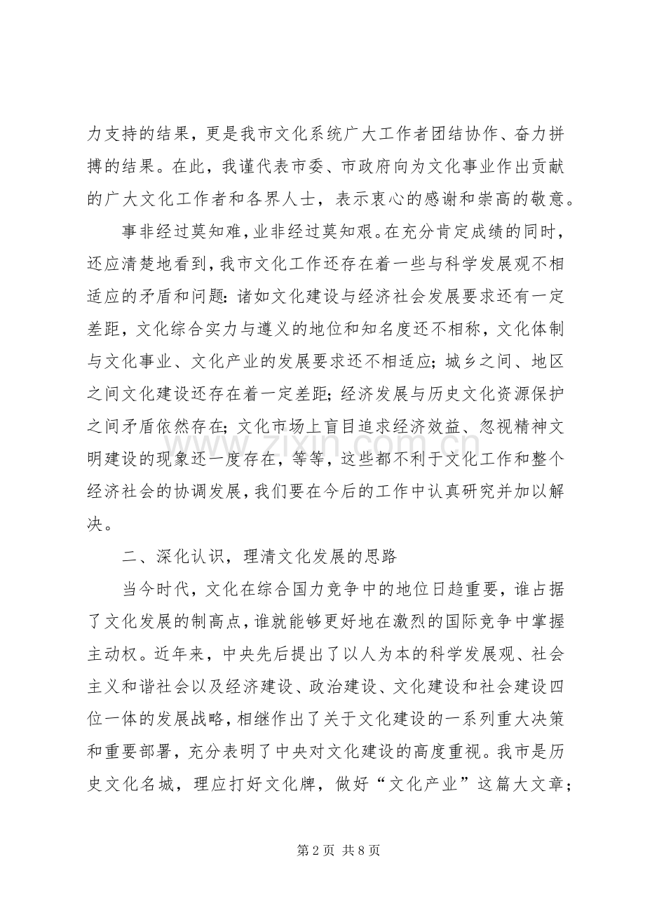 市长在全市文化工作会议上的讲话.docx_第2页