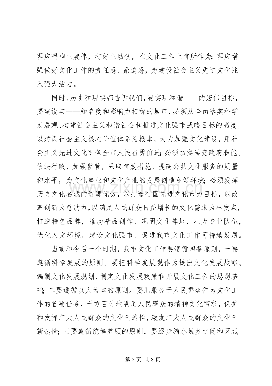 市长在全市文化工作会议上的讲话.docx_第3页