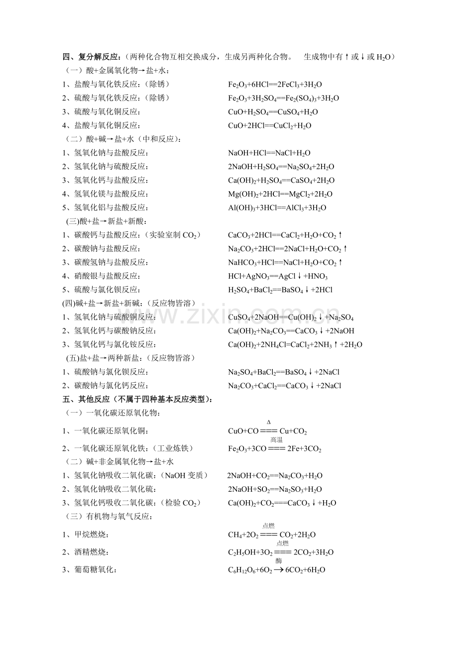 初中常见化学方程式2.doc_第2页