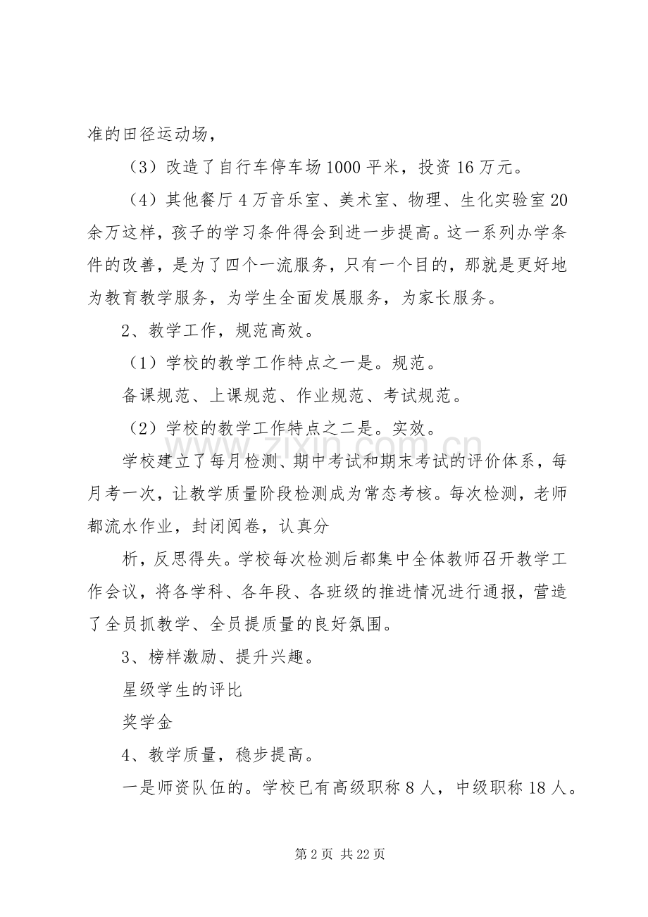 学校讲话稿3篇.docx_第2页