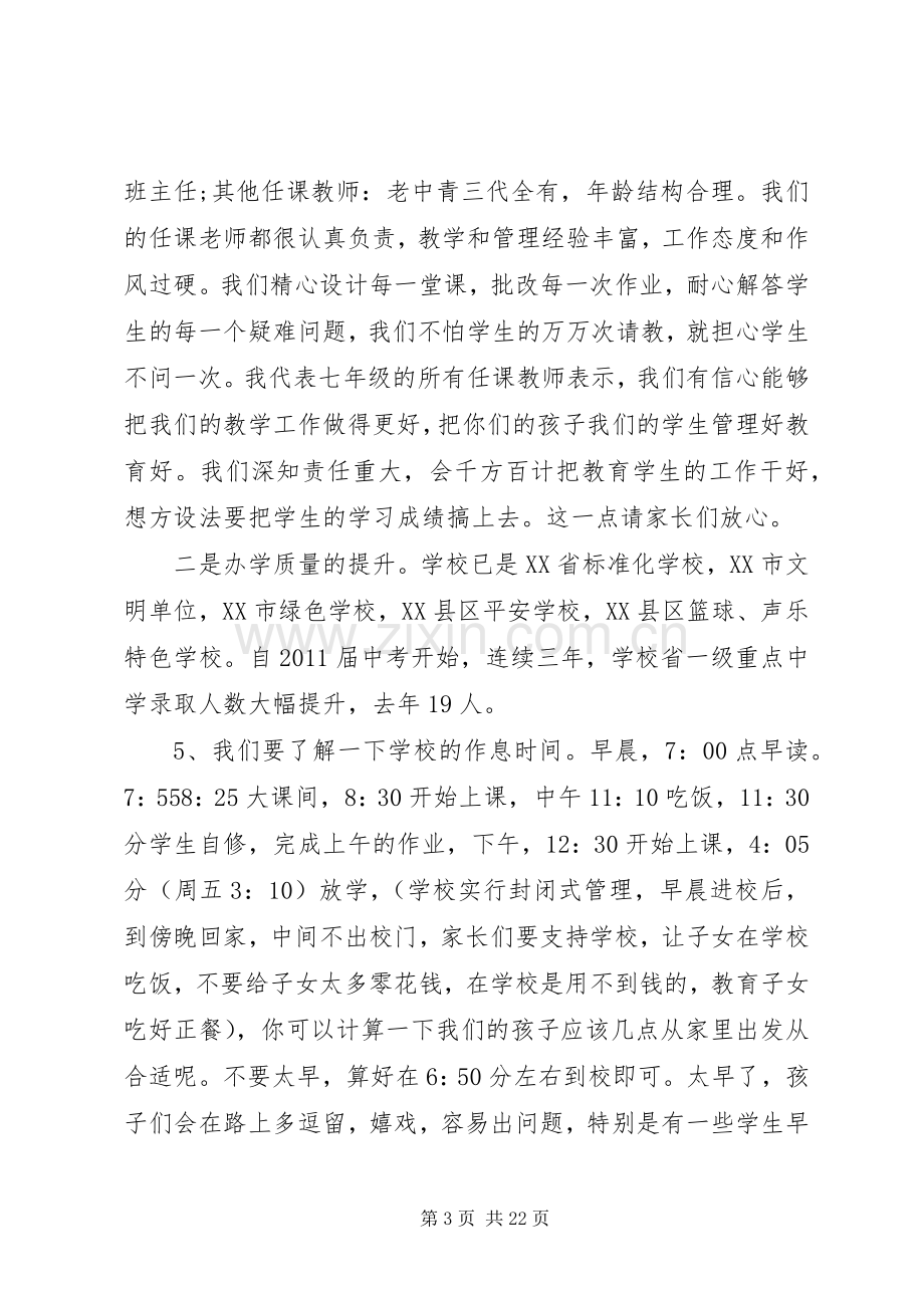 学校讲话稿3篇.docx_第3页