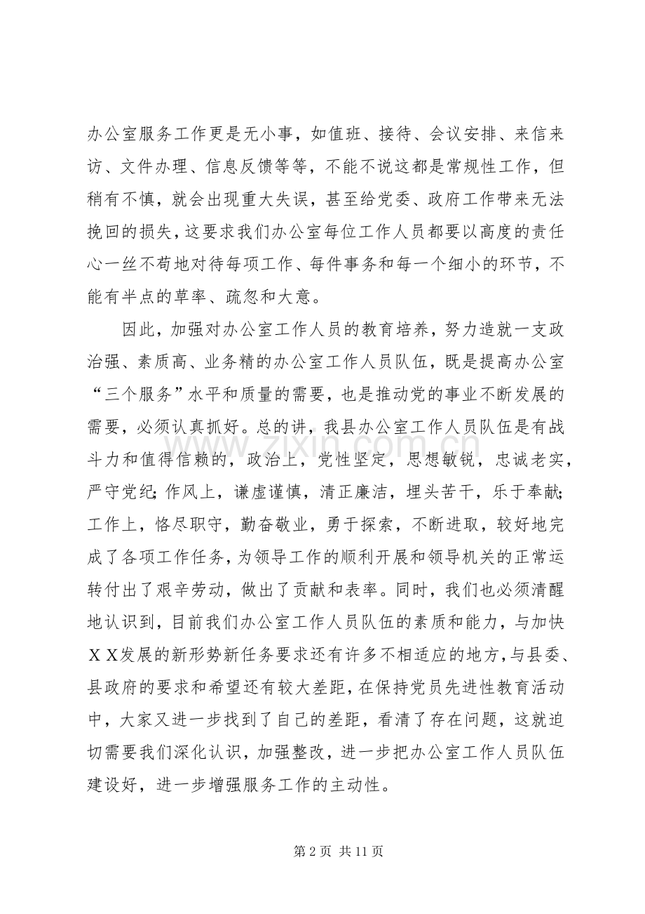 县委书记在全县主任办公室工作会上的讲话.docx_第2页