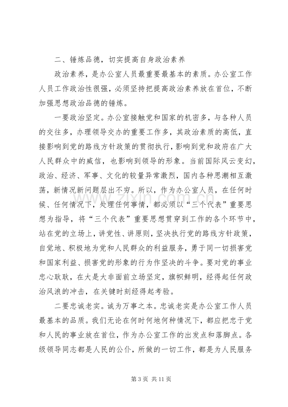 县委书记在全县主任办公室工作会上的讲话.docx_第3页