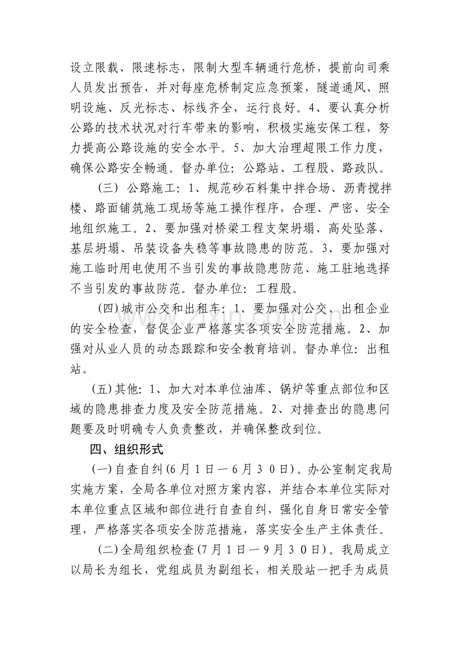 XXXXX交通运输局打非治违和隐患排查治理专项行动实施方案.doc_第3页