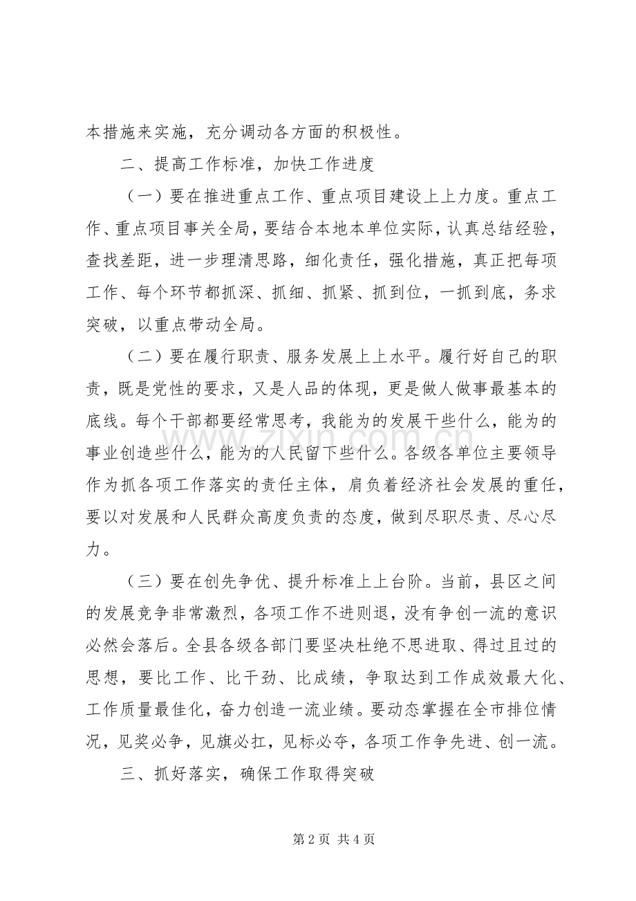 县领导干部务虚会讲话提纲.docx_第2页