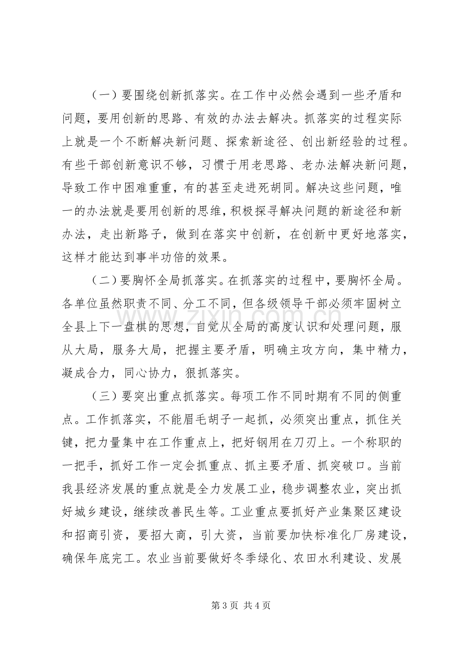 县领导干部务虚会讲话提纲.docx_第3页