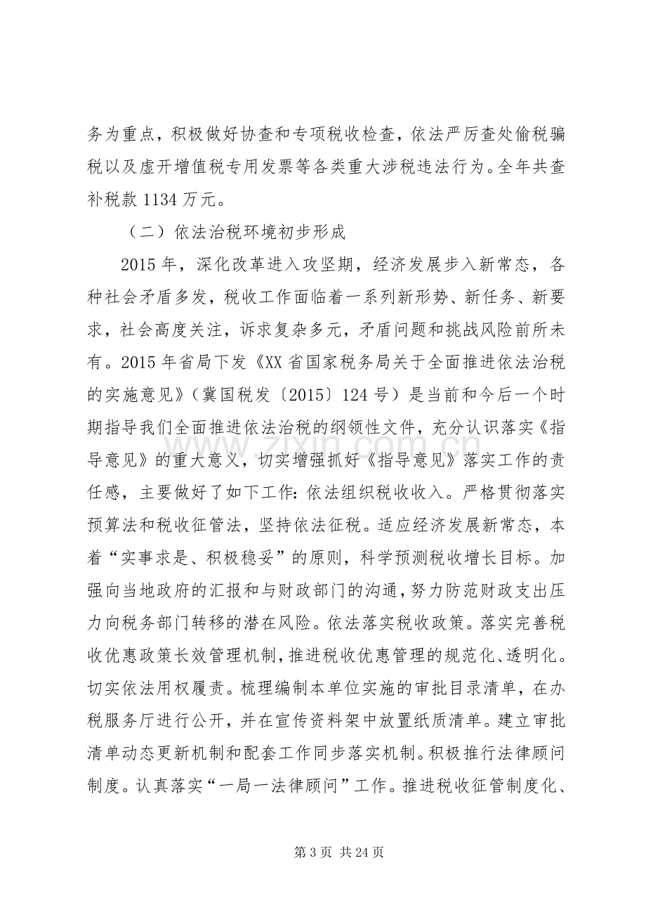 国税工作会议暨党风廉政工作会议讲话.docx_第3页