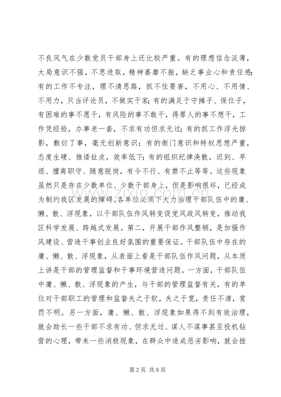 县委书记在全县干部作风整顿动员会议上的讲话.docx_第2页