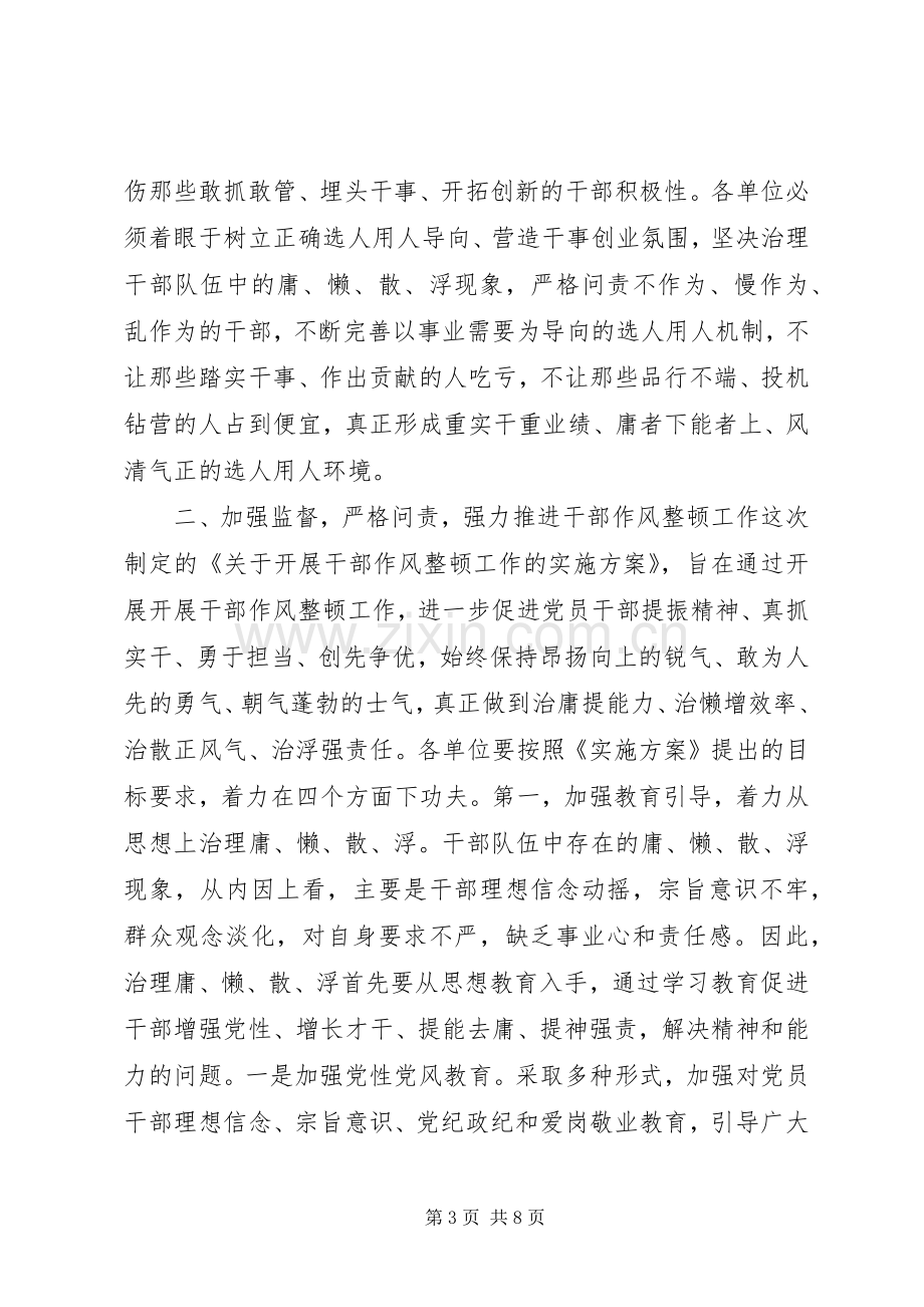 县委书记在全县干部作风整顿动员会议上的讲话.docx_第3页