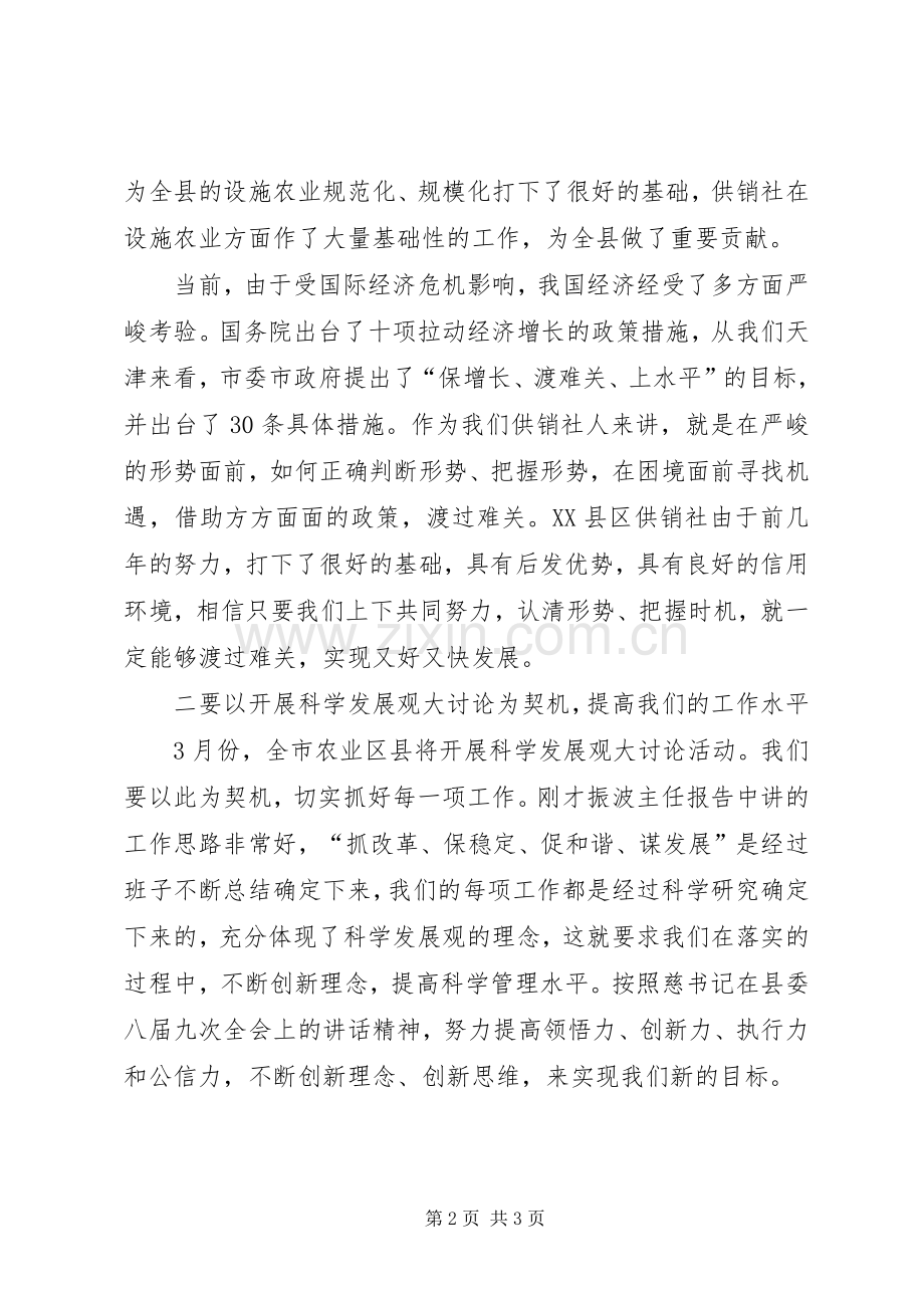 副县长在县供销社工作会上的讲话.docx_第2页