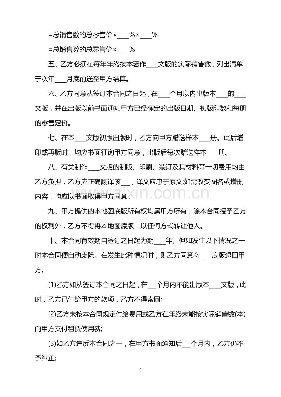 2022年中外合作出版合同样式一.doc_第3页