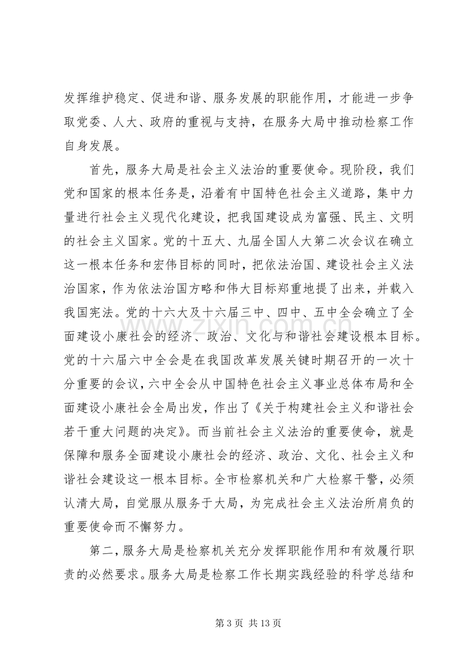 检察长在企业发展座谈会讲话.docx_第3页