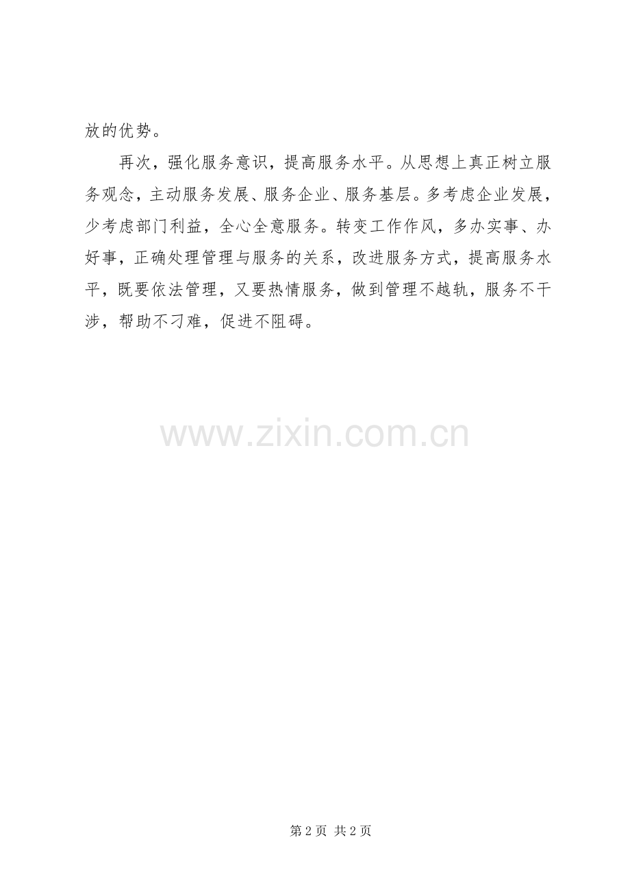 优秀范文：党风廉政建设解放思想大讨论活动心得体会.docx_第2页