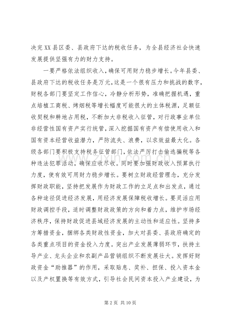 常务副县长在年度政府全体会议上的讲话.docx_第2页