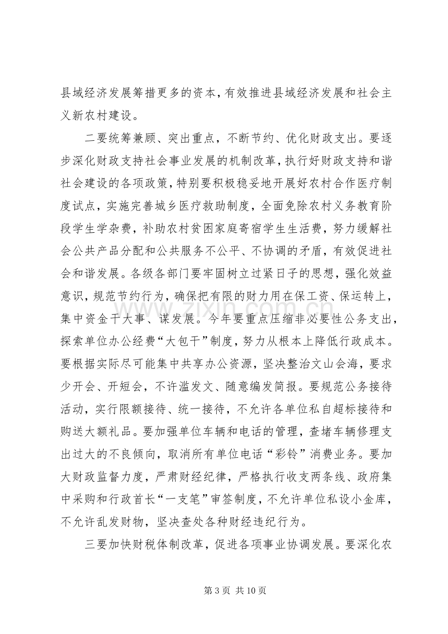 常务副县长在年度政府全体会议上的讲话.docx_第3页