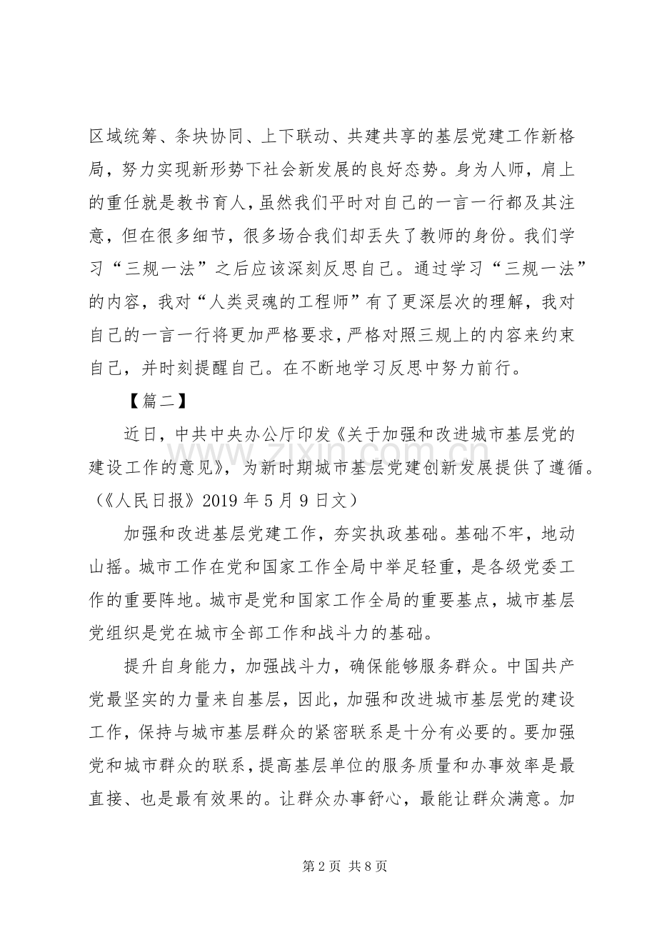 《关于加强和改进城市基层党的建设工作的意见》有感5篇.docx_第2页