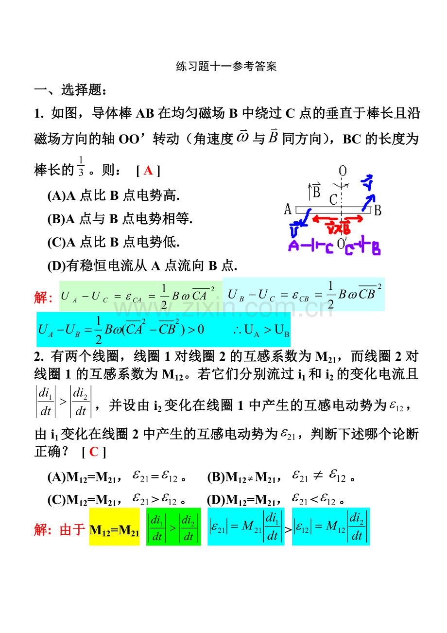 练习十一参考答案.doc_第1页