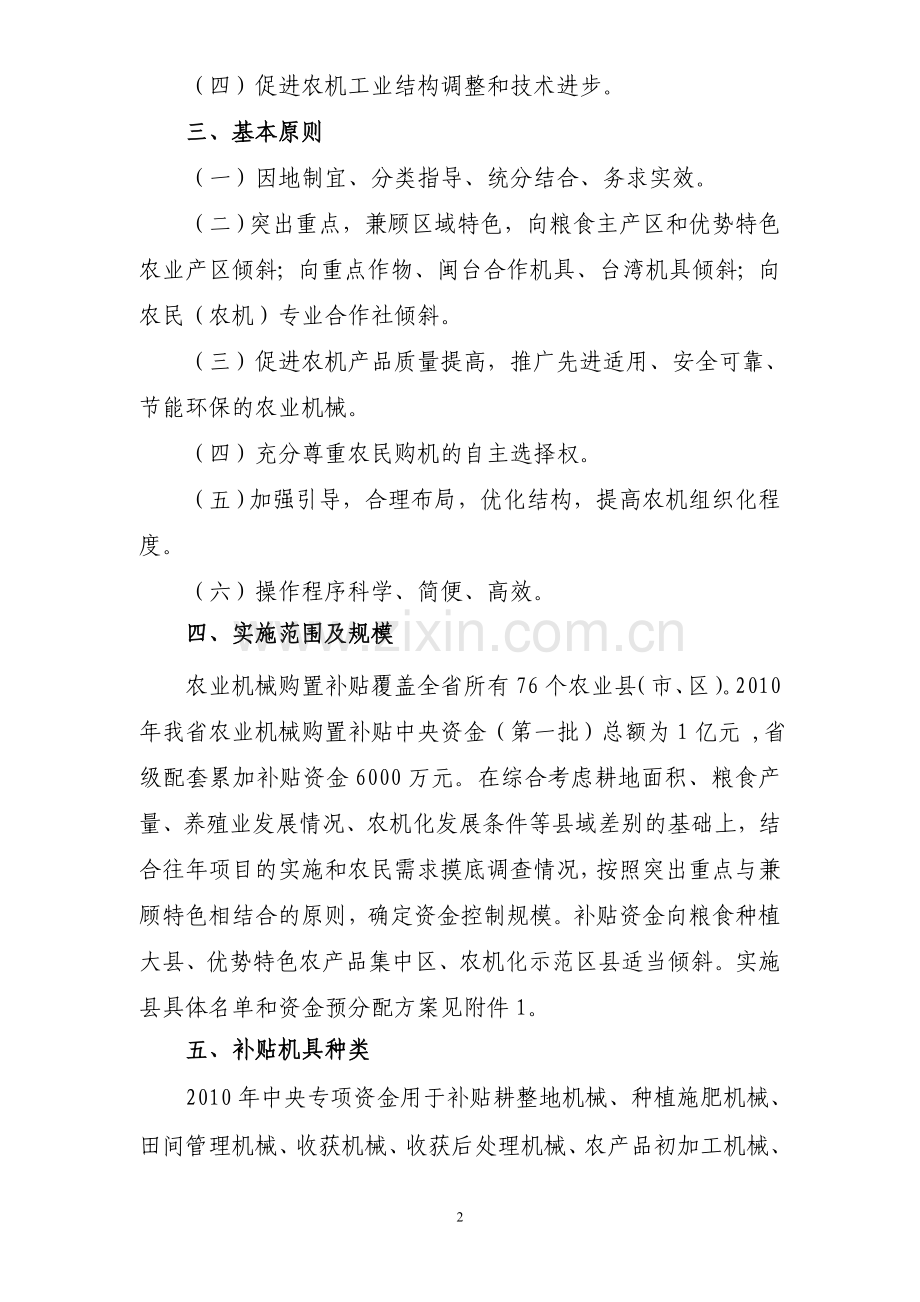 福建省2010年农业机械购置补贴资金使用方1.doc_第2页