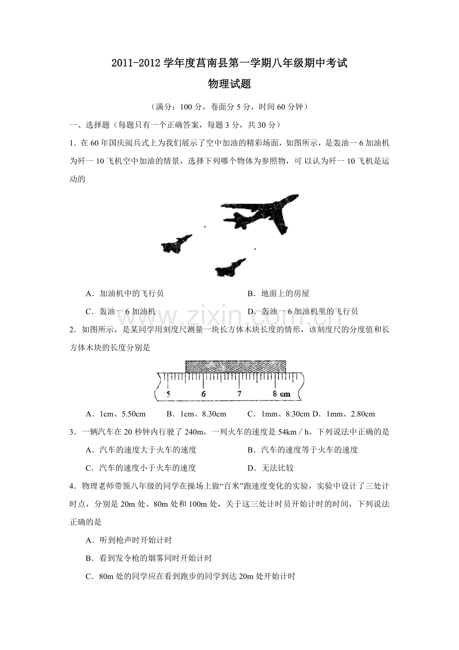 物理第一学期八年级期中考试.doc_第1页