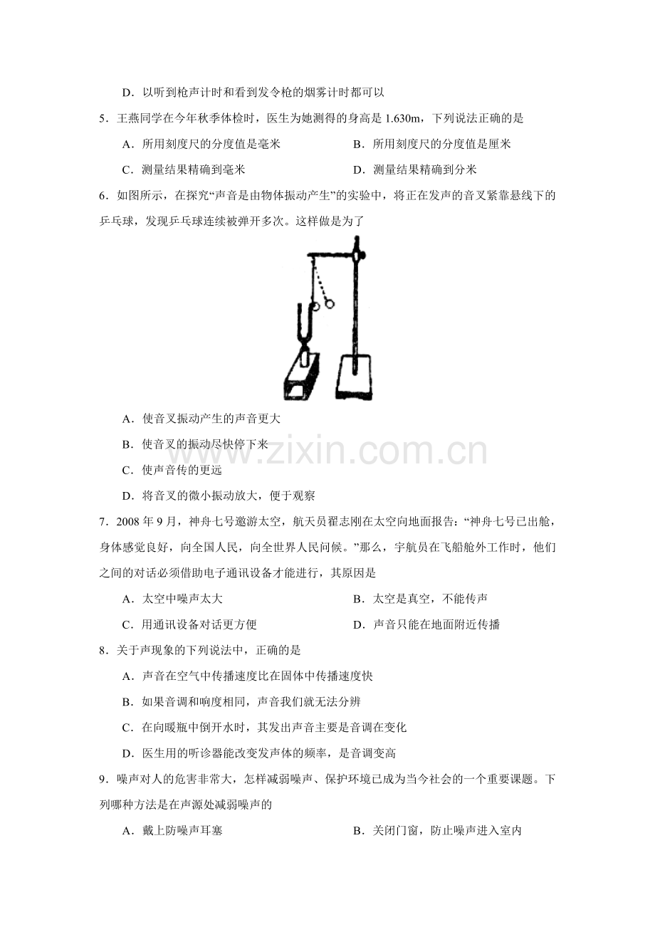 物理第一学期八年级期中考试.doc_第2页