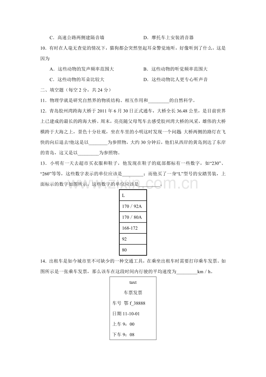 物理第一学期八年级期中考试.doc_第3页